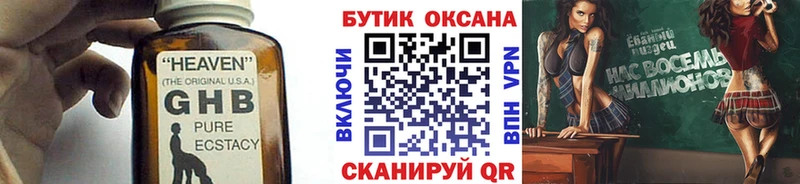 Бутират GHB  Купить  Порхов 